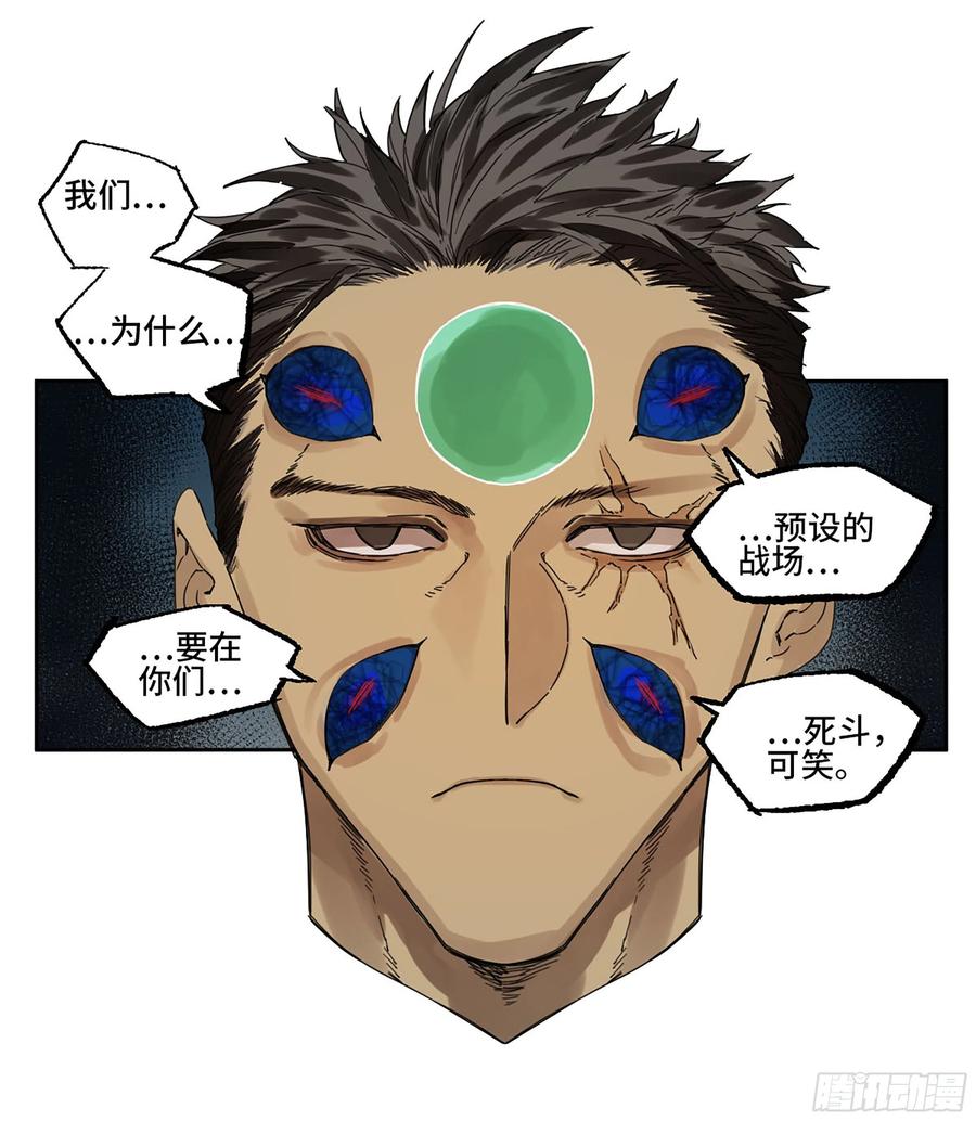 传武 第286话 第二卷 161 棋手们的战争四 第33页