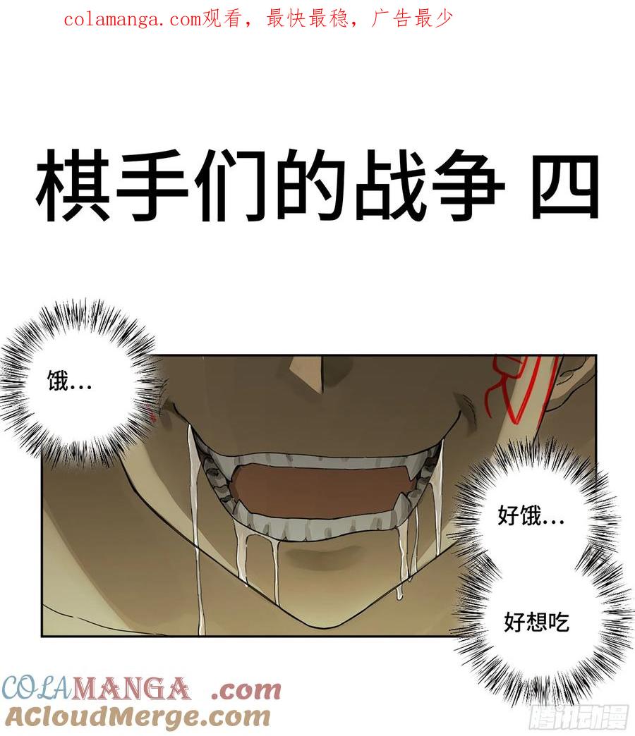 传武 第286话 第二卷 161 棋手们的战争四 第1页