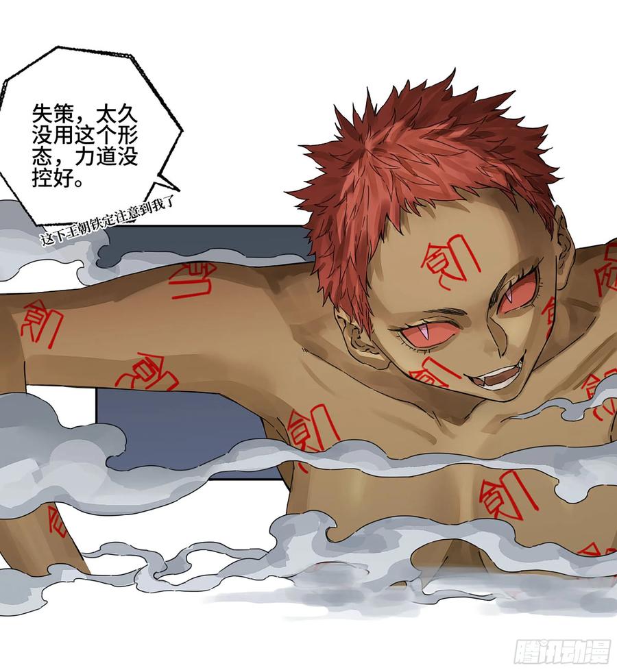 传武 第286话 第二卷 161 棋手们的战争四 第6页