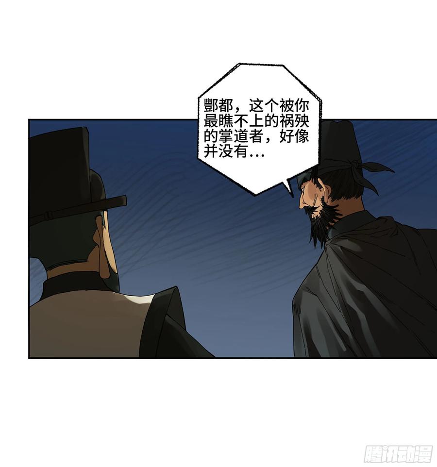 传武 第287话 第二卷 162 棋手们的战争五 第42页