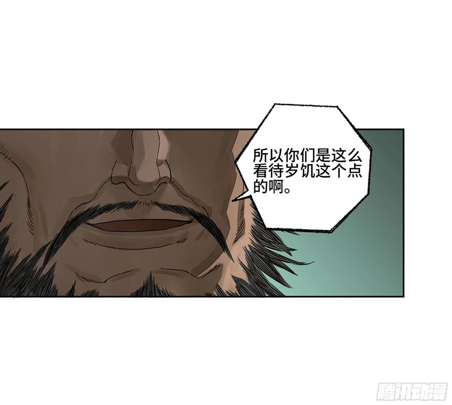 传武 第287话 第二卷 162 棋手们的战争五 第18页