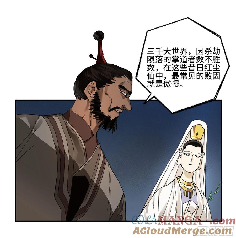 传武 第287话 第二卷 162 棋手们的战争五 第52页