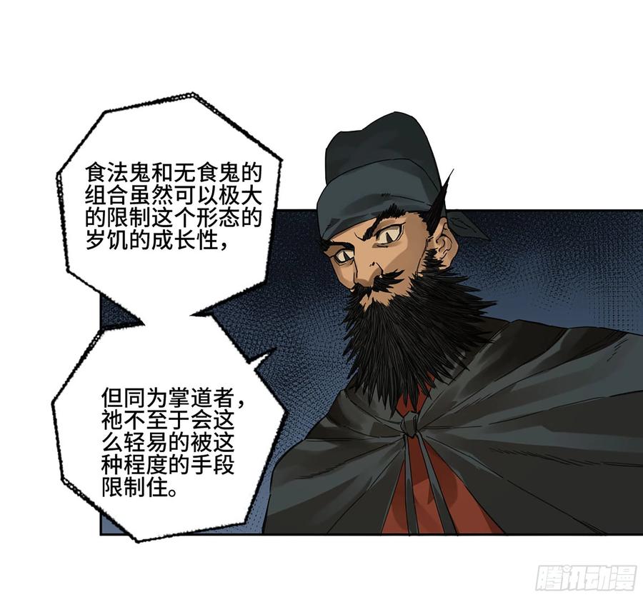传武 第287话 第二卷 162 棋手们的战争五 第38页
