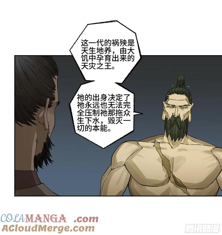 传武 第287话 第二卷 162 棋手们的战争五 第16页