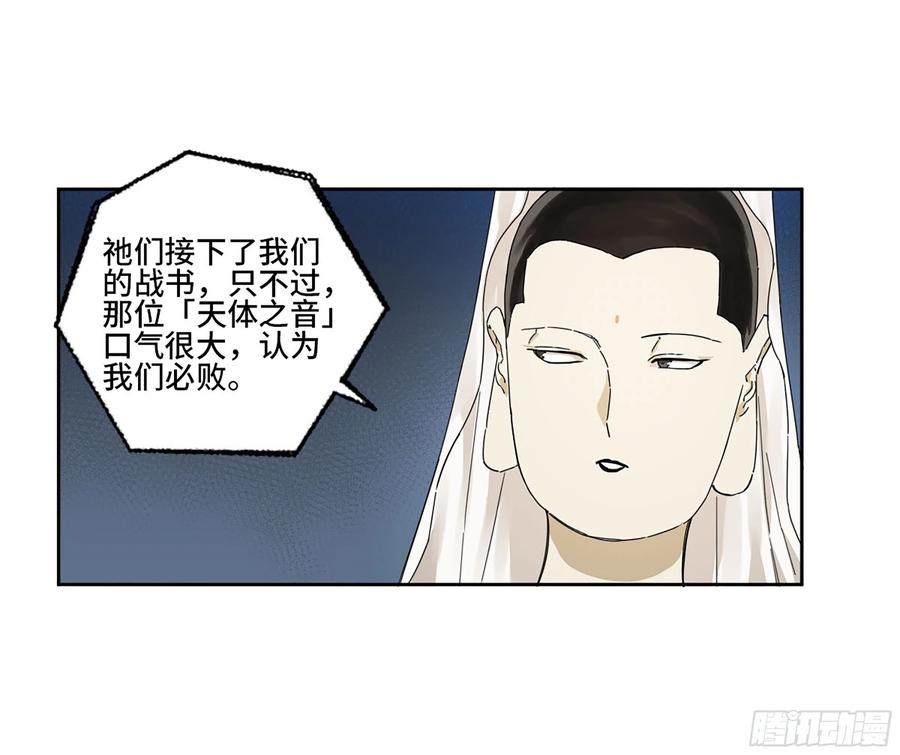 传武 第287话 第二卷 162 棋手们的战争五 第51页