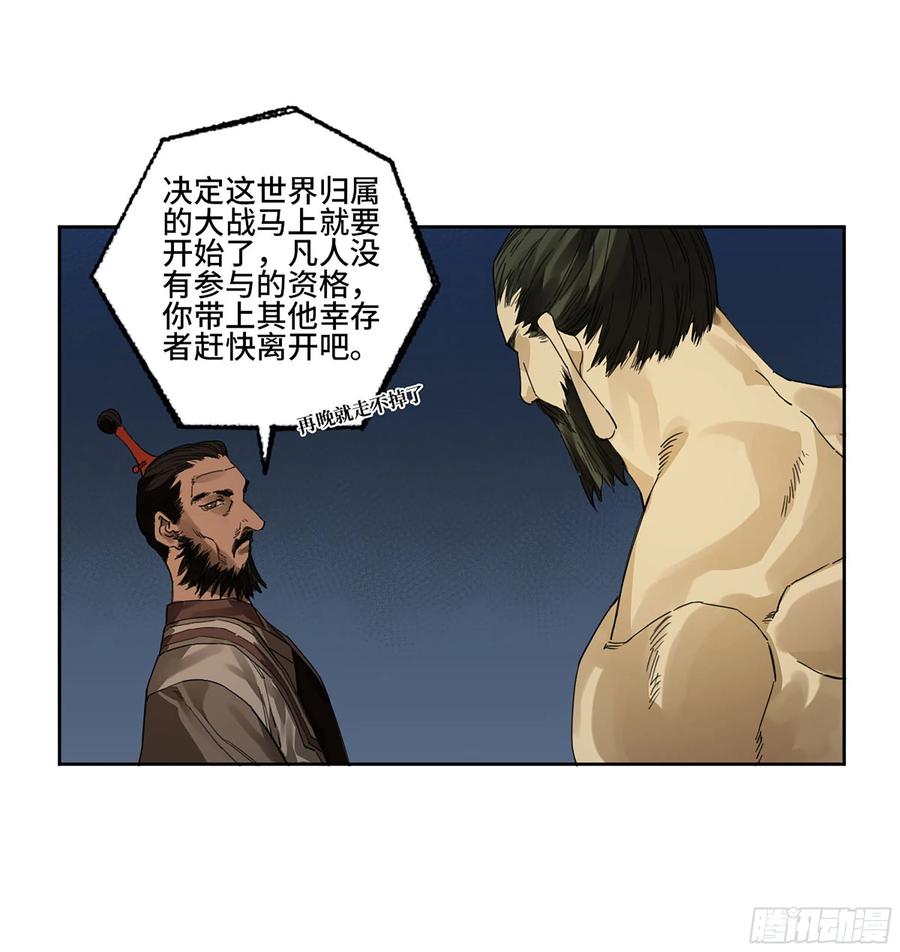 传武 第287话 第二卷 162 棋手们的战争五 第47页