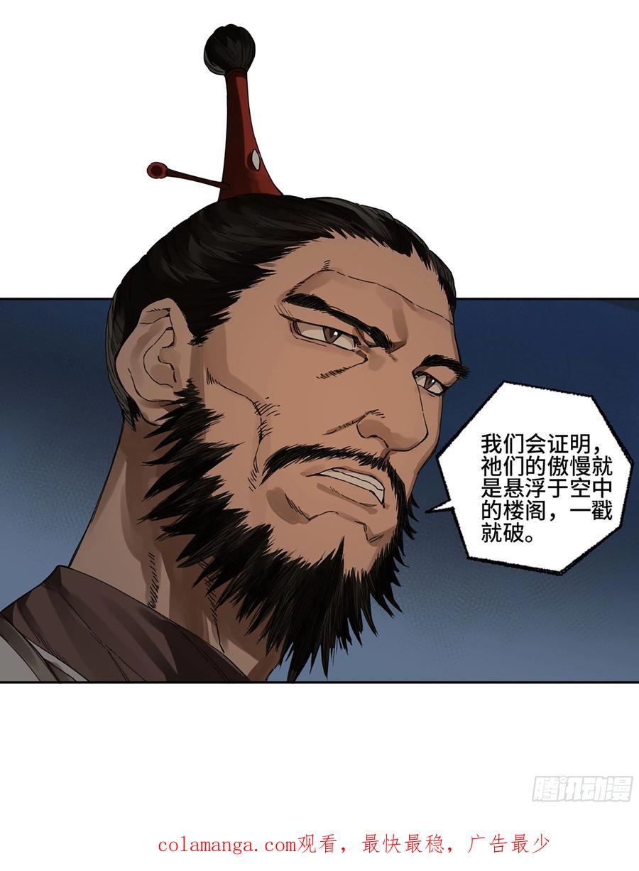 传武 第287话 第二卷 162 棋手们的战争五 第53页