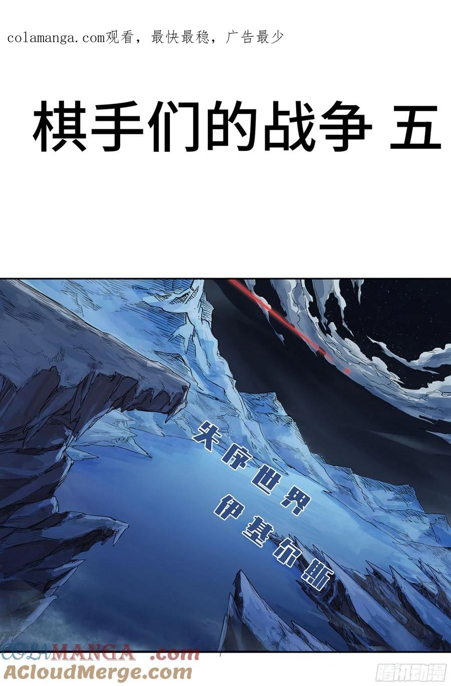 传武 第287话 第二卷 162 棋手们的战争五 第1页