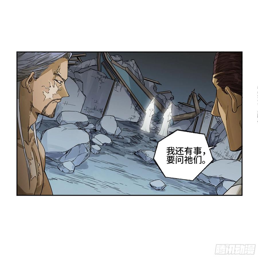 传武 第287话 第二卷 162 棋手们的战争五 第14页