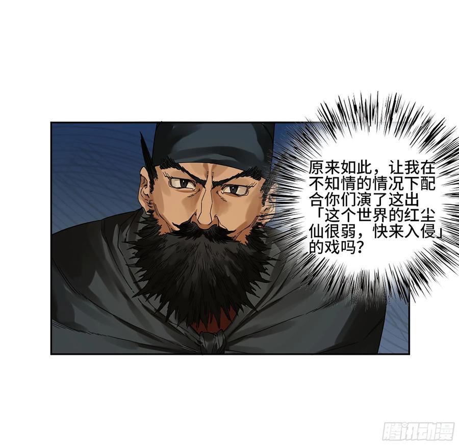 传武 第287话 第二卷 162 棋手们的战争五 第41页