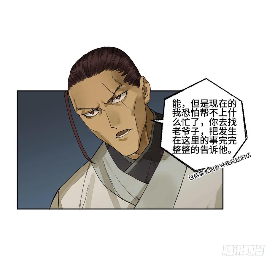 传武 第287话 第二卷 162 棋手们的战争五 第12页