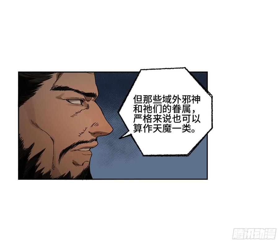 传武 第287话 第二卷 162 棋手们的战争五 第21页