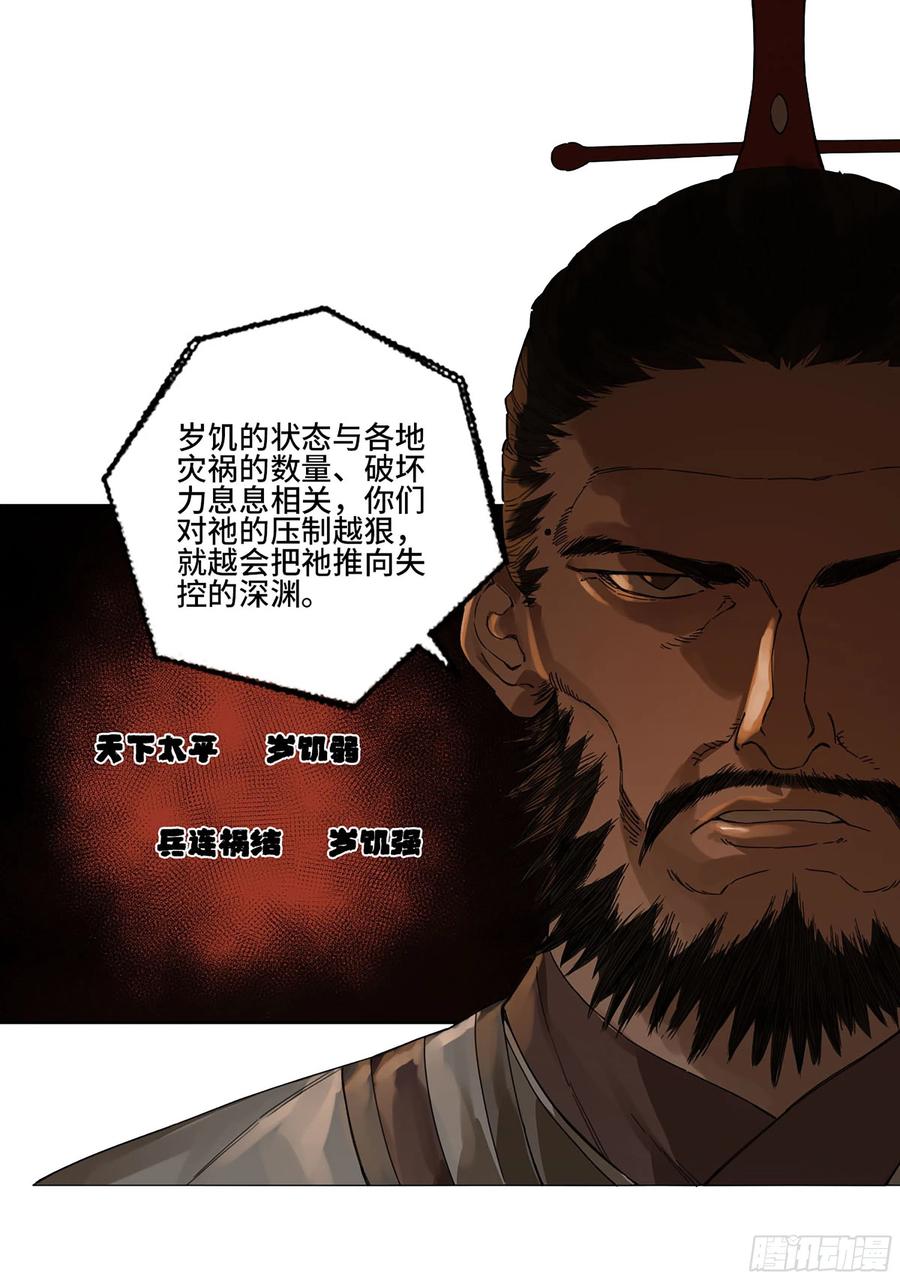 传武 第287话 第二卷 162 棋手们的战争五 第23页