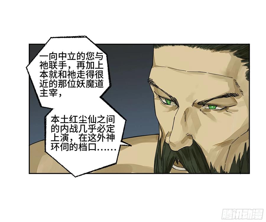 传武 第287话 第二卷 162 棋手们的战争五 第17页