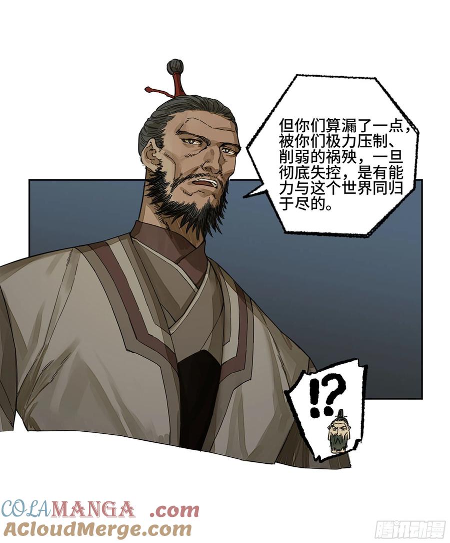传武 第287话 第二卷 162 棋手们的战争五 第19页