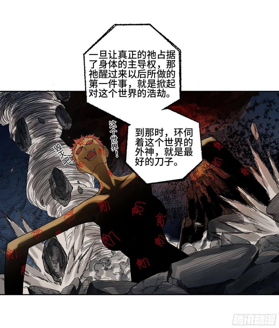 传武 第287话 第二卷 162 棋手们的战争五 第24页