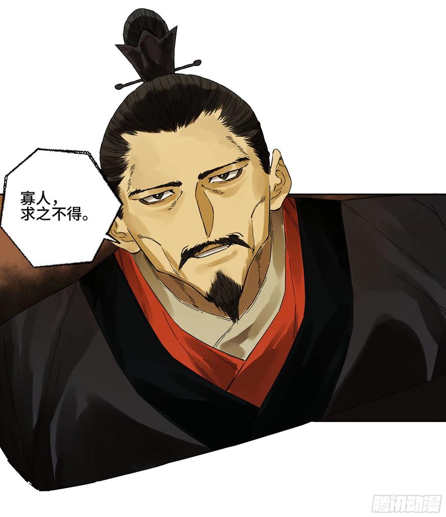 传武 第288话 第二卷 163 骑龙脉的人王 第50页