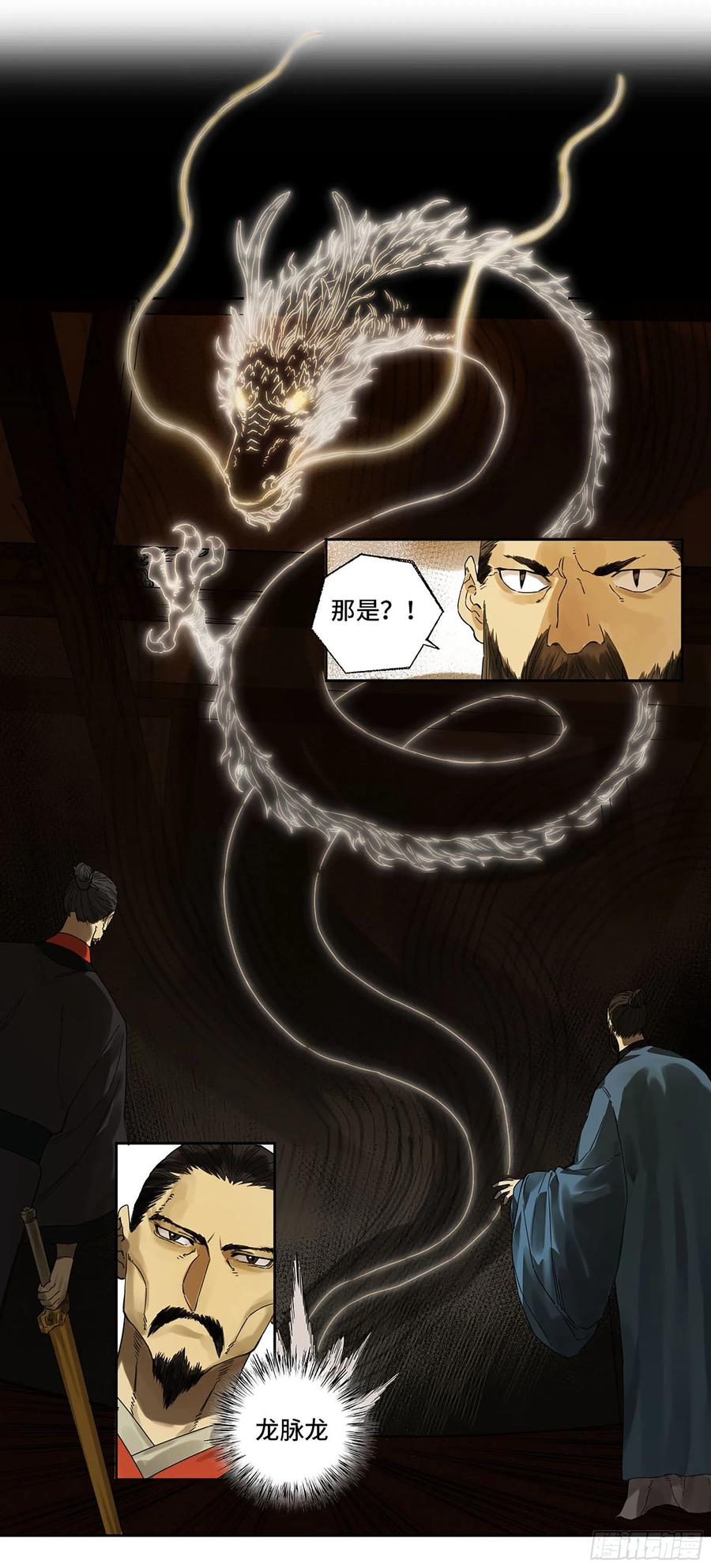 传武 第288话 第二卷 163 骑龙脉的人王 第48页
