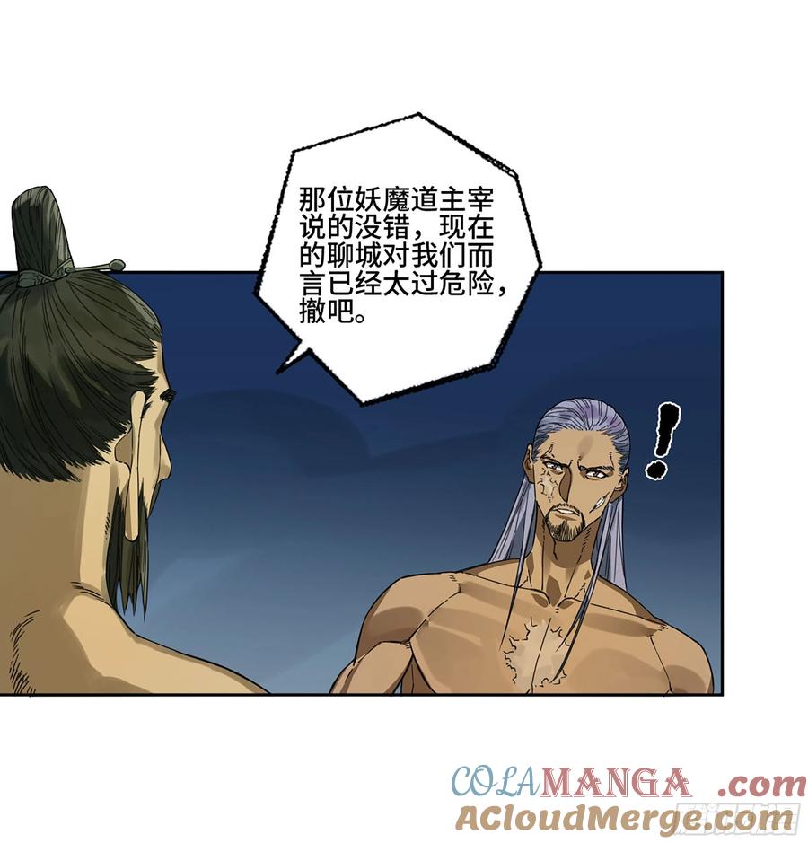 传武 第288话 第二卷 163 骑龙脉的人王 第22页