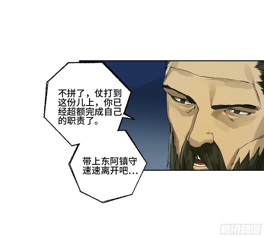 传武 第288话 第二卷 163 骑龙脉的人王 第24页