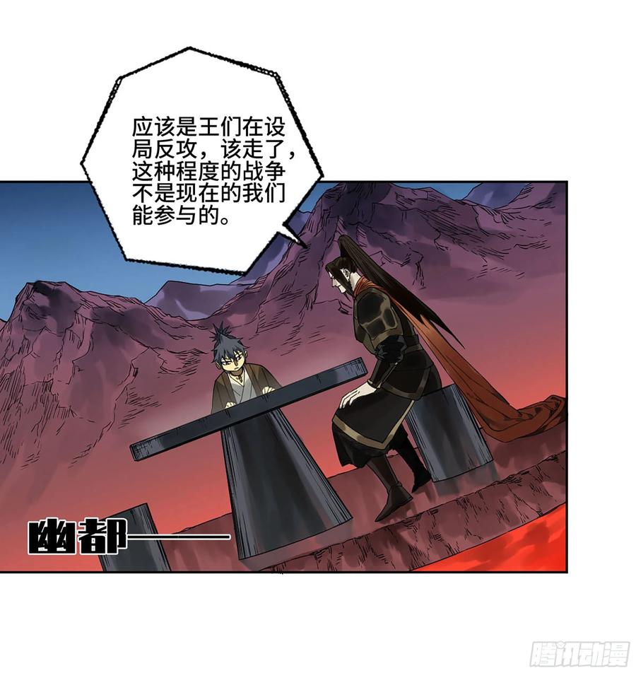 传武 第288话 第二卷 163 骑龙脉的人王 第30页
