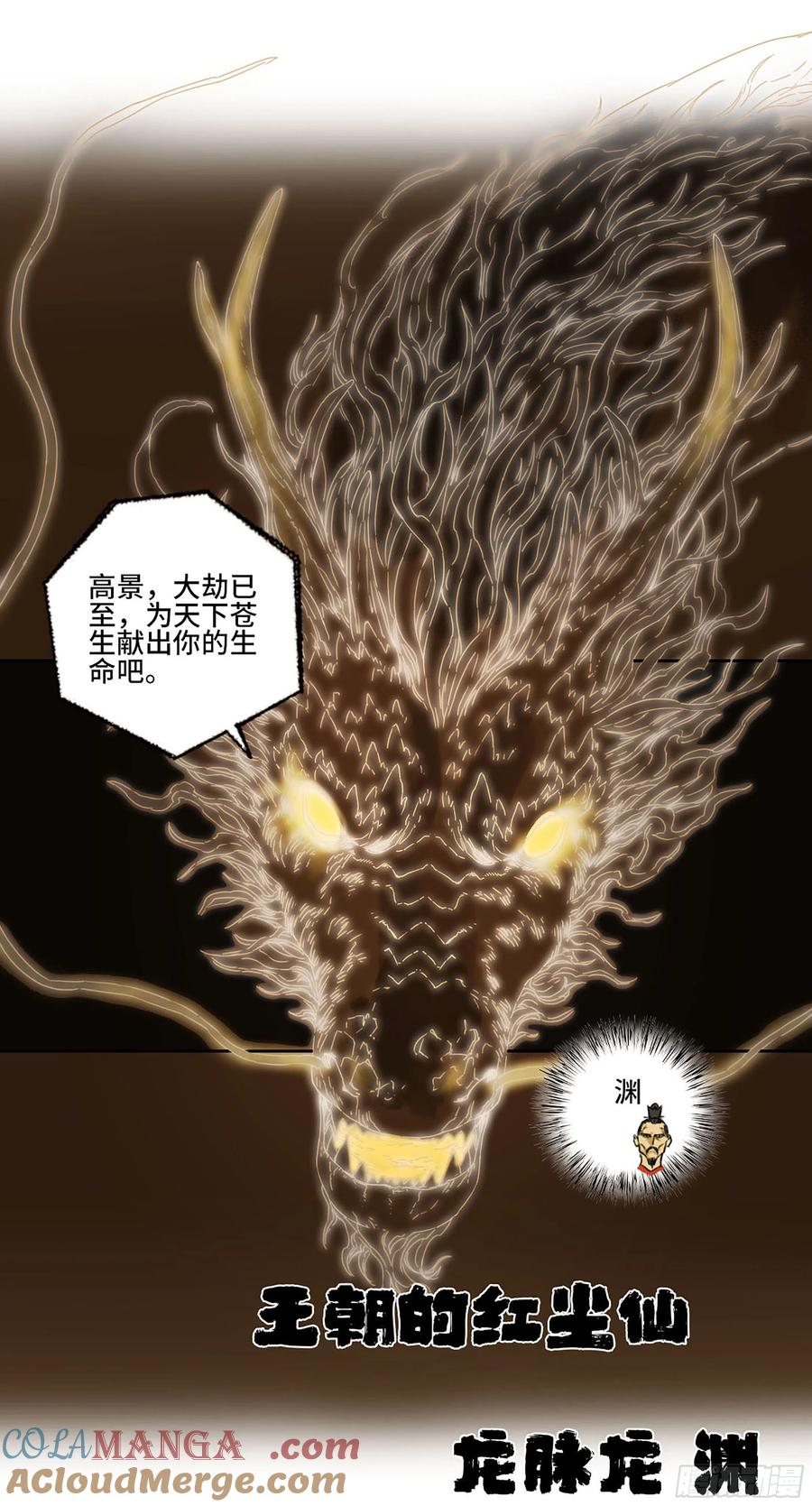 传武 第288话 第二卷 163 骑龙脉的人王 第49页