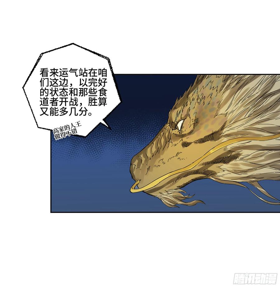 传武 第288话 第二卷 163 骑龙脉的人王 第35页
