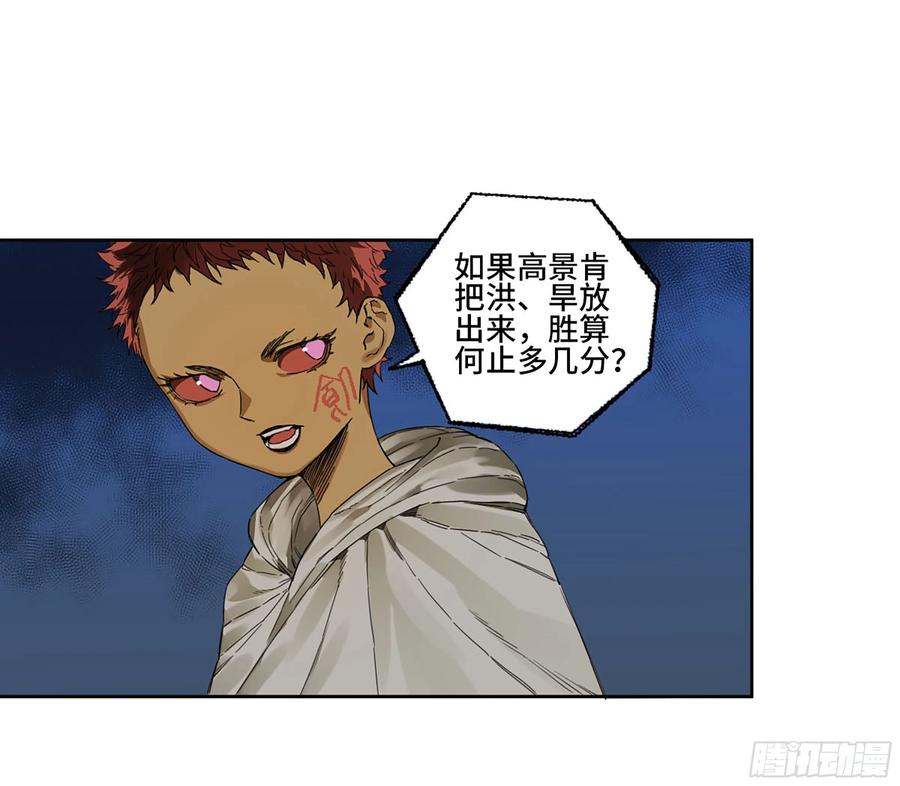 传武 第288话 第二卷 163 骑龙脉的人王 第36页