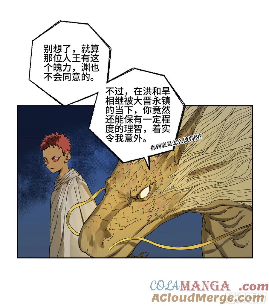 传武 第288话 第二卷 163 骑龙脉的人王 第37页