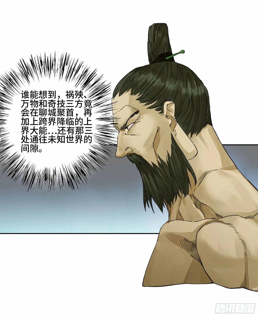 传武 第288话 第二卷 163 骑龙脉的人王 第20页