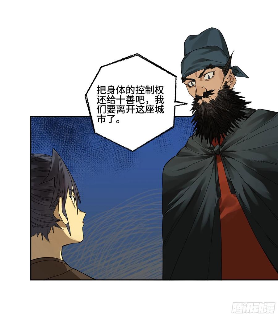 传武 第288话 第二卷 163 骑龙脉的人王 第33页