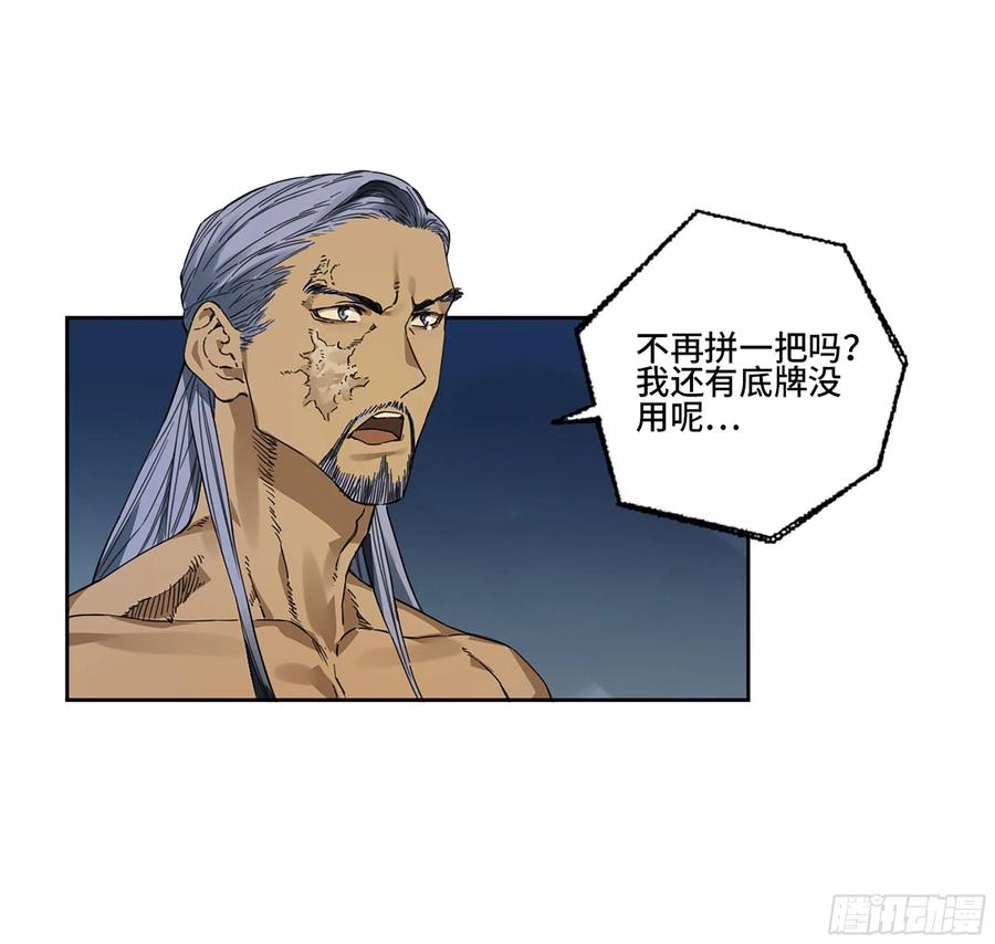 传武 第288话 第二卷 163 骑龙脉的人王 第23页