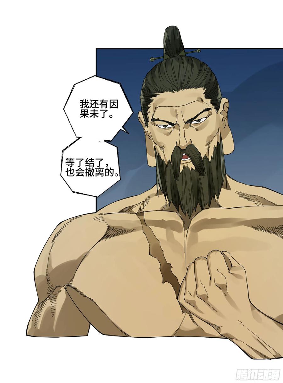 传武 第288话 第二卷 163 骑龙脉的人王 第26页