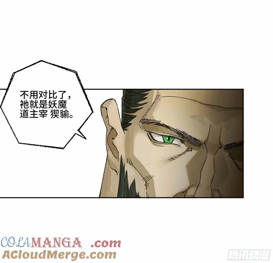 传武 第288话 第二卷 163 骑龙脉的人王 第19页