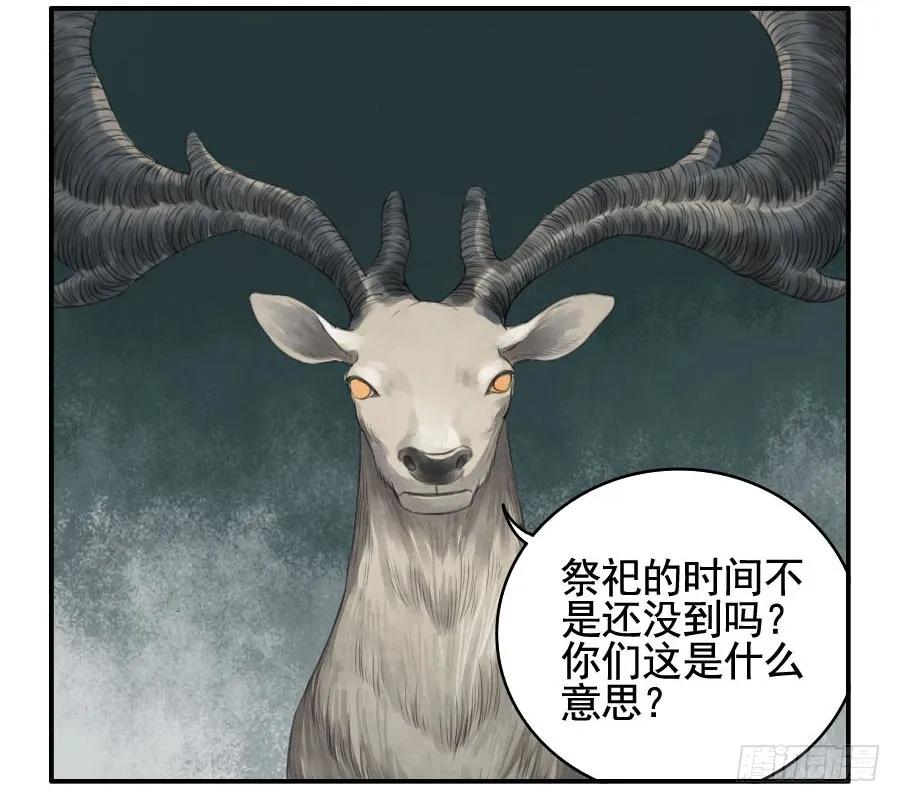 传武 第28话 第二十八条：山神 第15页
