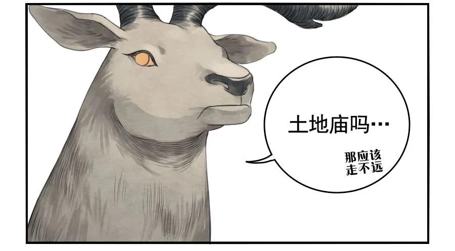 传武 第28话 第二十八条：山神 第24页