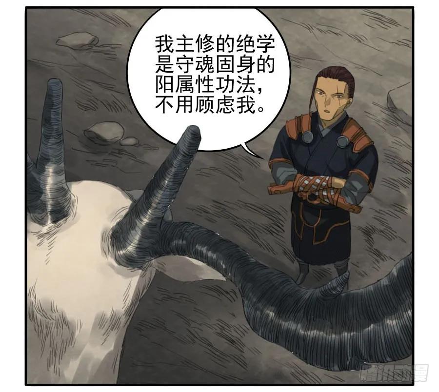传武 第28话 第二十八条：山神 第29页