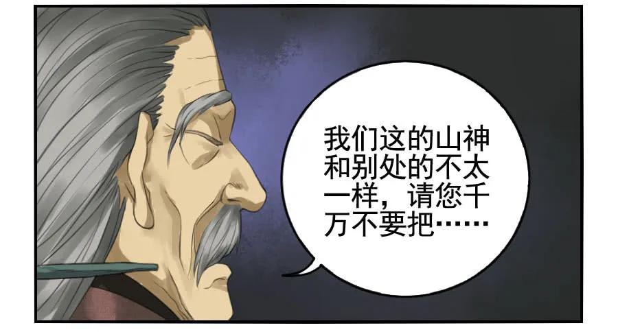 传武 第28话 第二十八条：山神 第3页