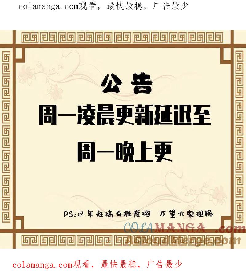 传武 第289话 公告 第1页