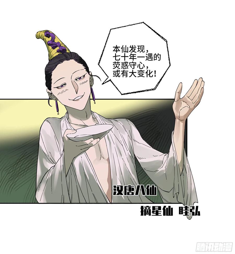 传武 第290话 第二卷 164 大梦百年 一 第41页