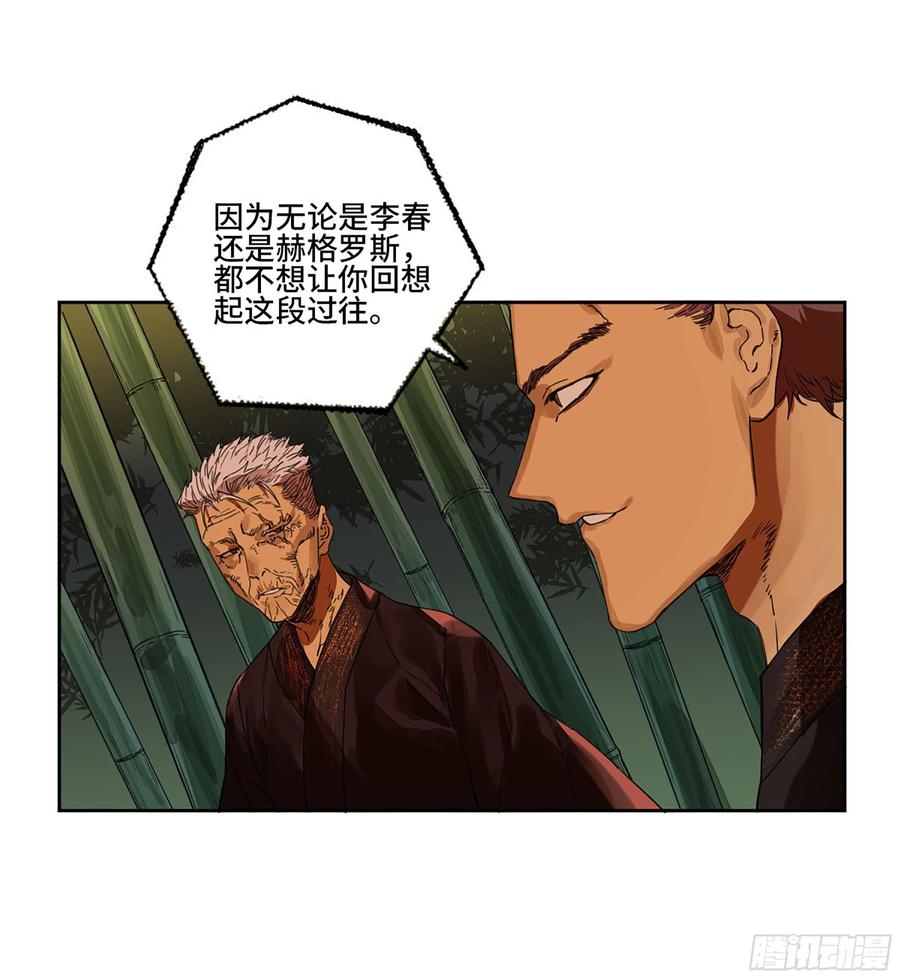 传武 第290话 第二卷 164 大梦百年 一 第56页