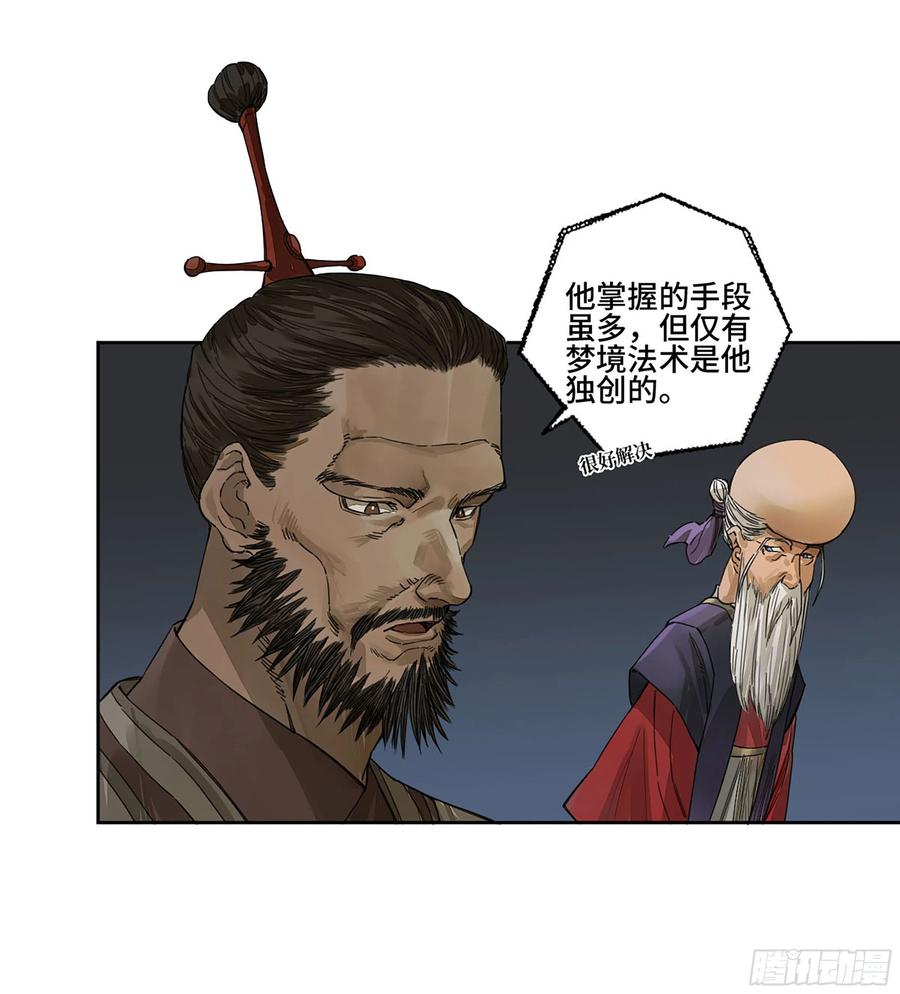 传武 第290话 第二卷 164 大梦百年 一 第17页