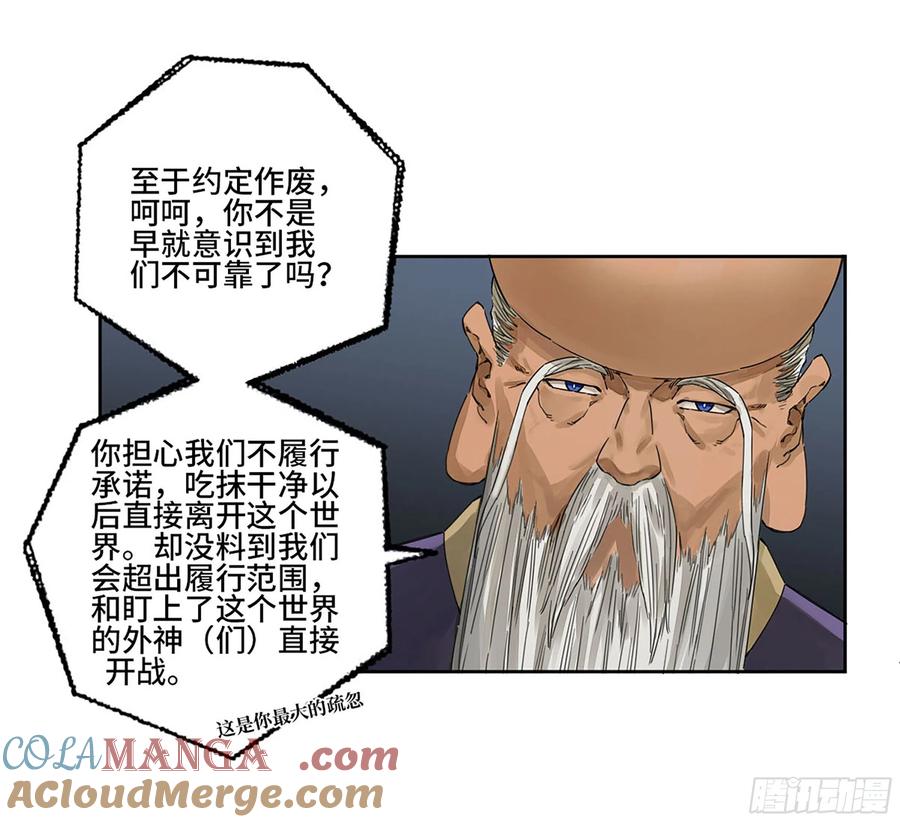 传武 第290话 第二卷 164 大梦百年 一 第7页