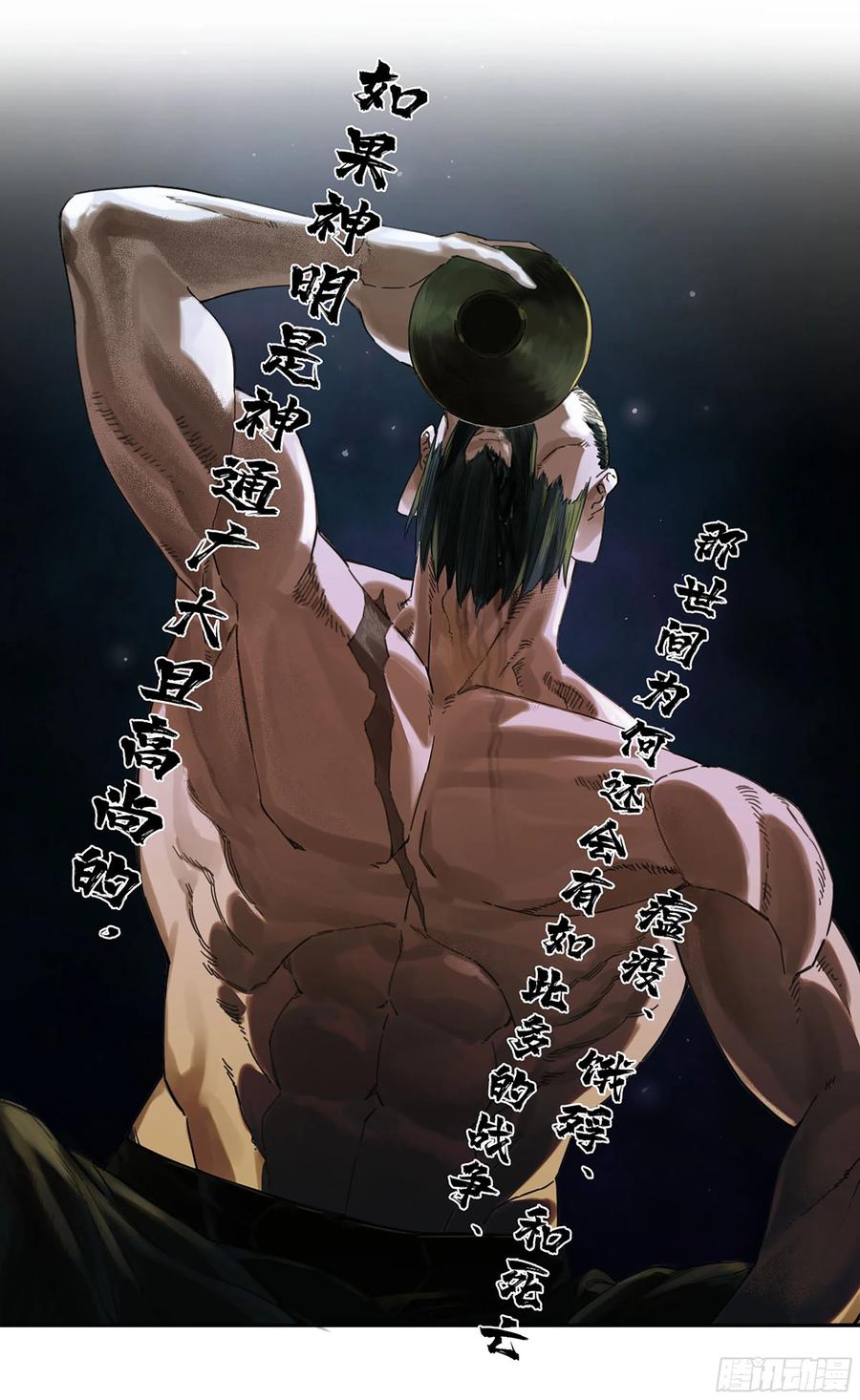 传武 第290话 第二卷 164 大梦百年 一 第33页