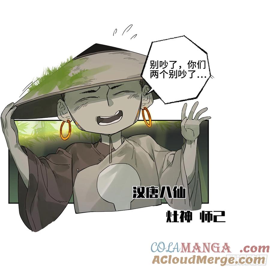 传武 第290话 第二卷 164 大梦百年 一 第52页