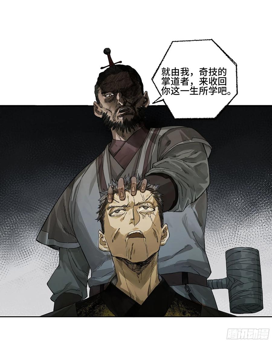 传武 第290话 第二卷 164 大梦百年 一 第18页