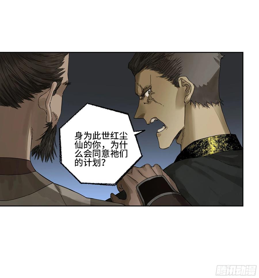 传武 第290话 第二卷 164 大梦百年 一 第5页