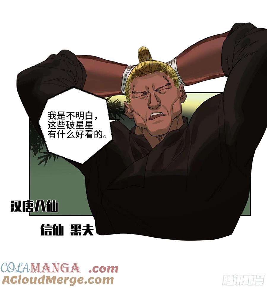 传武 第290话 第二卷 164 大梦百年 一 第49页
