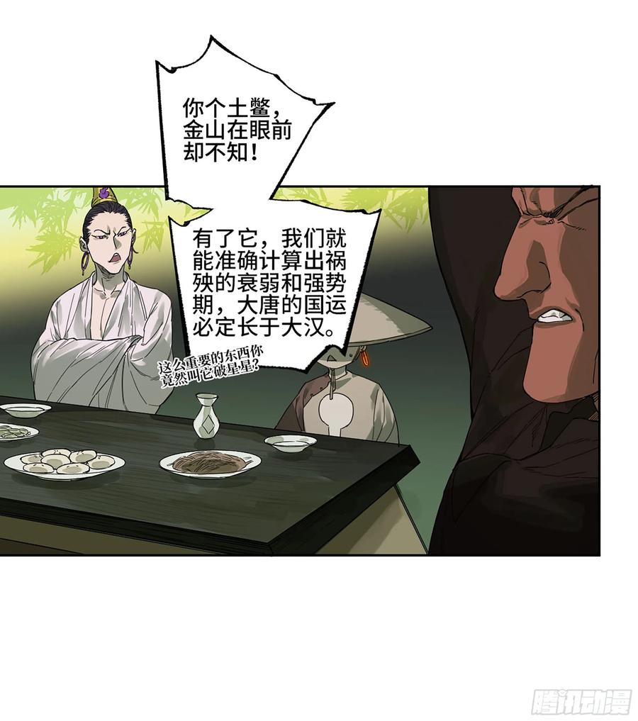 传武 第290话 第二卷 164 大梦百年 一 第50页