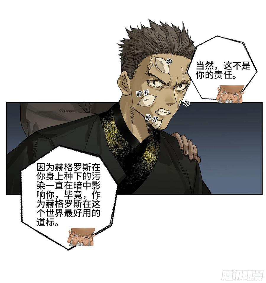 传武 第290话 第二卷 164 大梦百年 一 第8页